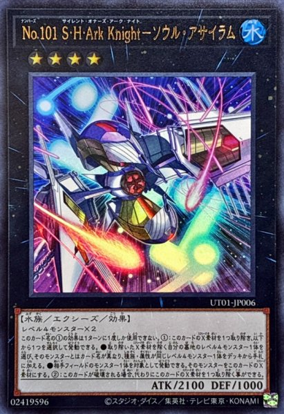 画像1: No101SHArkKnightソウルアサイラム【ウルトラ】{UT01-JP006}《エクシーズ》 (1)