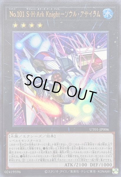 画像1: 〔状態A-〕No101SHArkKnightソウルアサイラム【ウルトラ】{UT01-JP006}《エクシーズ》 (1)