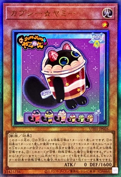 画像1: カプシーヤミー【レリーフ】{UT01-JP026}《モンスター》 (1)