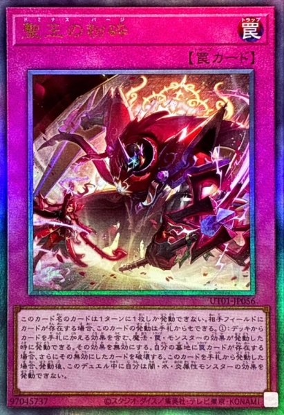 画像1: 〔状態A-〕聖王の粉砕【レリーフ】{UT01-JP056}《罠》 (1)