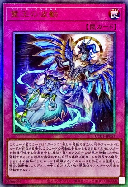 画像1: 霊王の波動【レリーフ】{UT01-JP057}《罠》 (1)