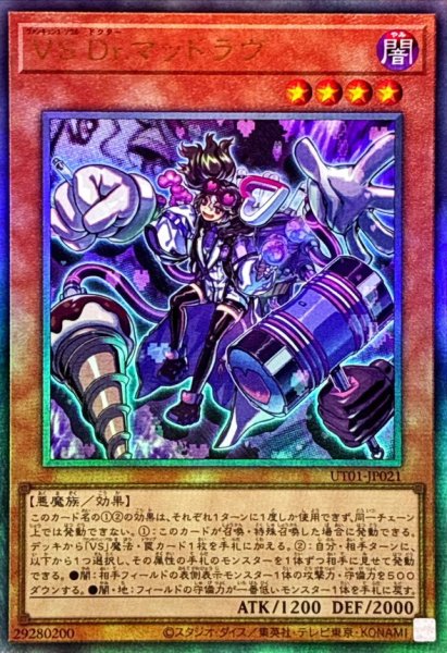 画像1: VSDrマッドラヴ【レリーフ】{UT01-JP021}《モンスター》 (1)