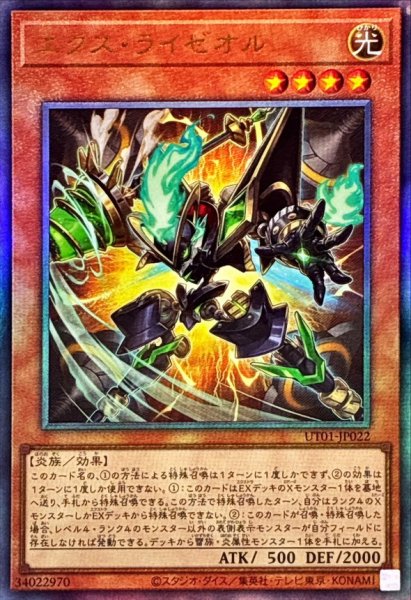 画像1: エクスライゼオル【レリーフ】{UT01-JP022}《モンスター》 (1)