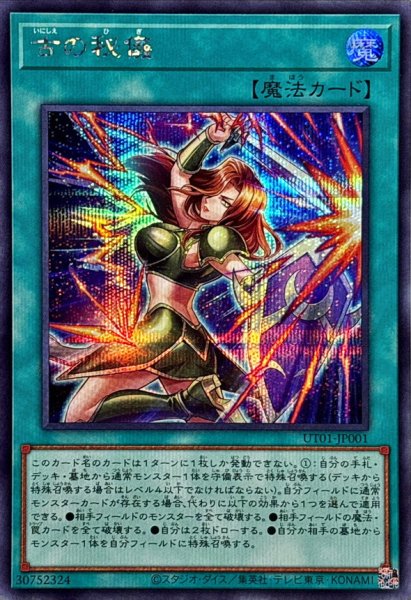 画像1: 古の秘儀【シークレット】{UT01-JP001}《魔法》 (1)