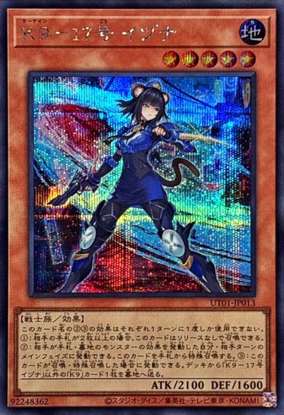 画像1: K917号イヅナ【シークレット】{UT01-JP013}《モンスター》 (1)