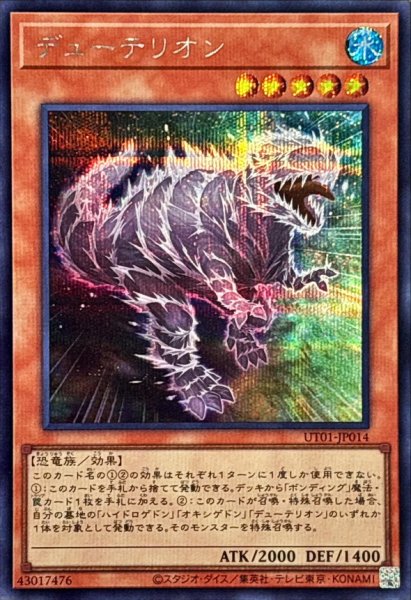 画像1: デューテリオン【シークレット】{UT01-JP014}《モンスター》 (1)