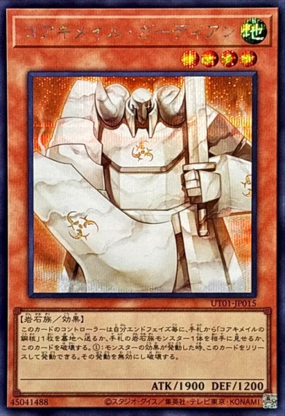 画像1: コアキメイルガーディアン【シークレット】{UT01-JP015}《モンスター》 (1)