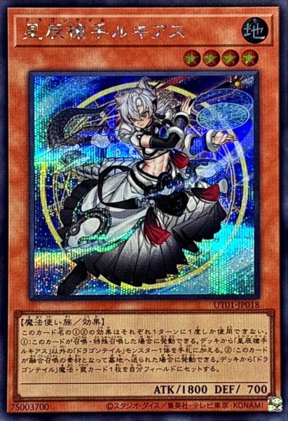 画像1: 星辰槍手ルキアス【シークレット】{UT01-JP018}《モンスター》 (1)