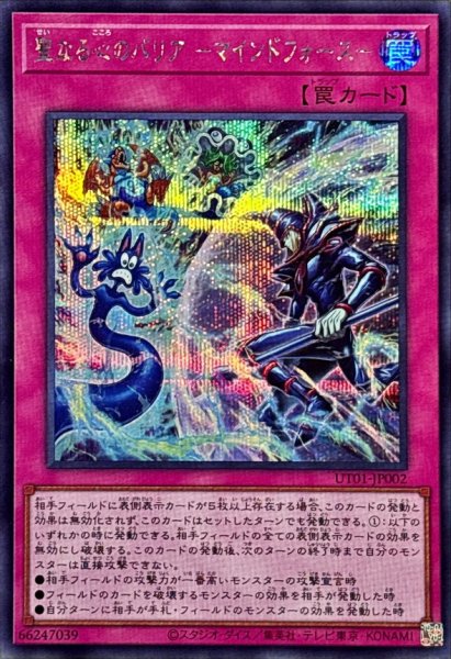 画像1: 聖なる心のバリアマインドフォース【シークレット】{UT01-JP002}《罠》 (1)