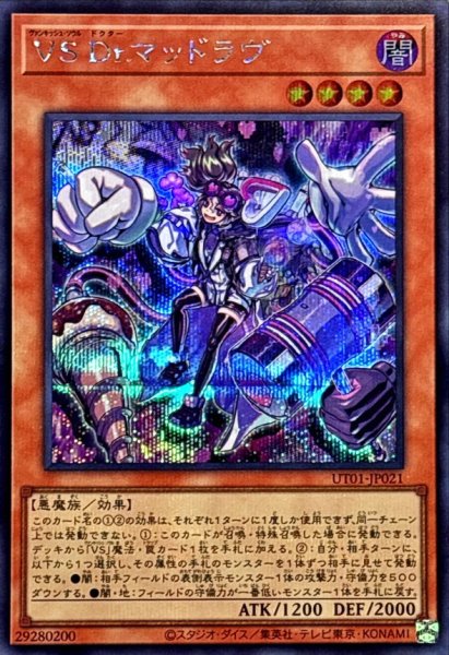 画像1: VSDrマッドラヴ【シークレット】{UT01-JP021}《モンスター》 (1)