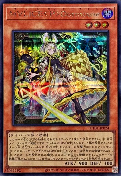 画像1: M∀LICEPDormouse【シークレット】{UT01-JP024}《モンスター》 (1)