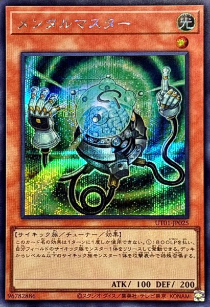 画像1: メンタルマスター【シークレット】{UT01-JP025}《モンスター》 (1)