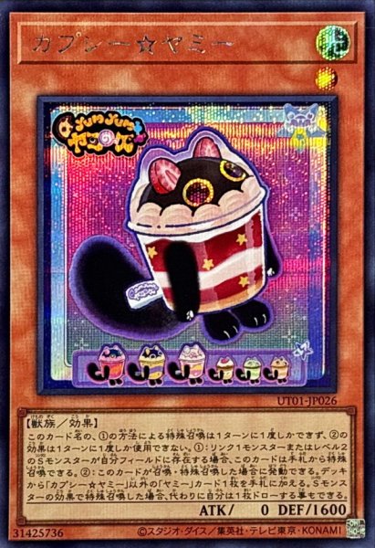 画像1: カプシーヤミー【シークレット】{UT01-JP026}《モンスター》 (1)