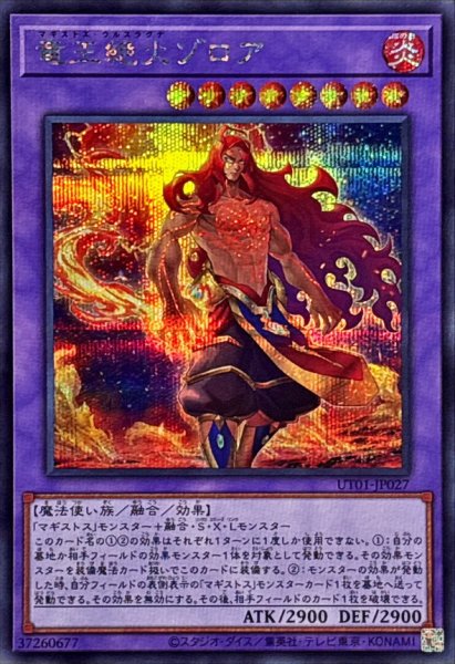 画像1: 竜王絶火ゾロア【シークレット】{UT01-JP027}《融合》 (1)