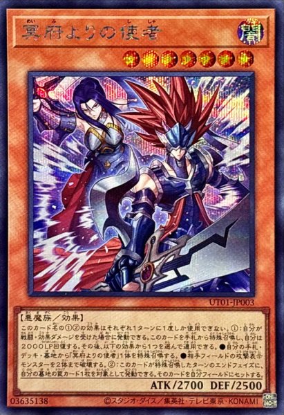 画像1: 冥府よりの使者【シークレット】{UT01-JP003}《モンスター》 (1)