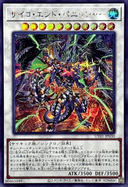 画像1: サイコエンドパニッシャー【シークレット】{UT01-JP030}《シンクロ》 (1)