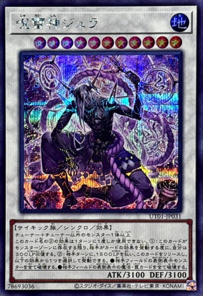 画像1: 呪雷神ジュラ【シークレット】{UT01-JP031}《シンクロ》 (1)