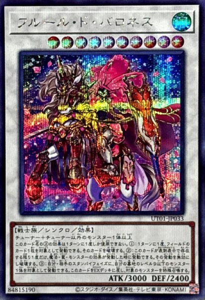 画像1: フルールドバロネス【シークレット】{UT01-JP033}《シンクロ》 (1)