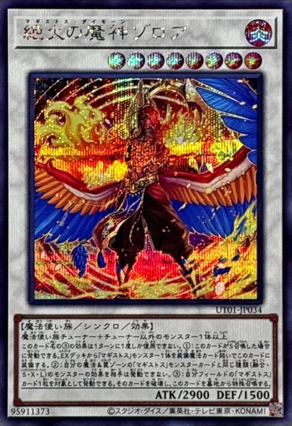 画像1: 絶火の魔神ゾロア【シークレット】{UT01-JP034}《シンクロ》 (1)