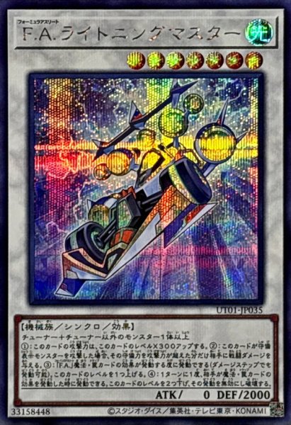 画像1: FAライトニングマスター【シークレット】{UT01-JP035}《シンクロ》 (1)