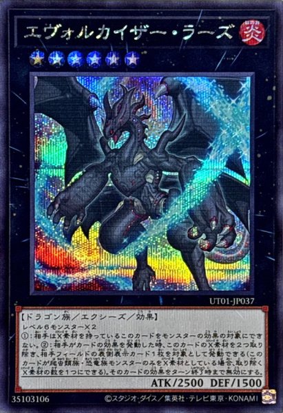 画像1: エヴォルカイザーラーズ【シークレット】{UT01-JP037}《エクシーズ》 (1)