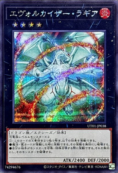 画像1: エヴォルカイザーラギア【シークレット】{UT01-JP038}《エクシーズ》 (1)