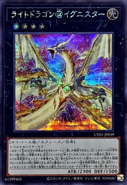 画像1: ライトドラゴン＠イグニスター【シークレット】{UT01-JP039}《エクシーズ》 (1)