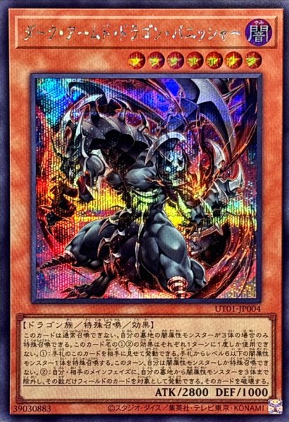 画像1: ダークアームドドラゴンバニッシャー【シークレット】{UT01-JP004}《モンスター》 (1)