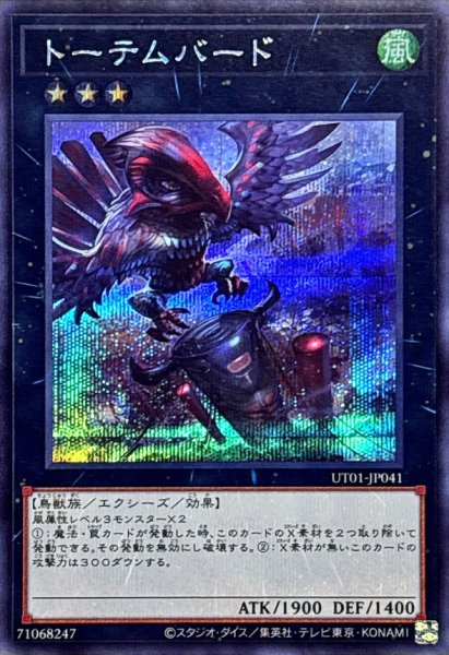 画像1: トーテムバード【シークレット】{UT01-JP041}《エクシーズ》 (1)
