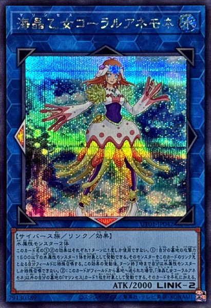 画像1: 海晶乙女コーラルアネモネ【シークレット】{UT01-JP042}《リンク》 (1)