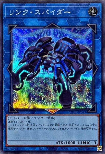 画像1: リンクスパイダー【シークレット】{UT01-JP043}《リンク》 (1)