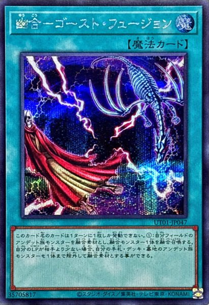 画像1: 幽合ゴーストフュージョン【シークレット】{UT01-JP047}《魔法》 (1)