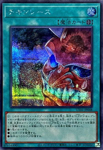 画像1: チキンレース【シークレット】{UT01-JP048}《魔法》 (1)