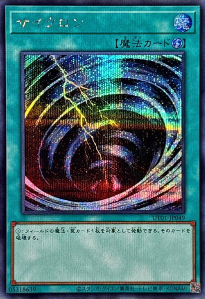 画像1: サイクロン【シークレット】{UT01-JP049}《魔法》 (1)