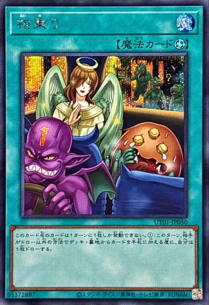 画像1: 相乗り【シークレット】{UT01-JP050}《魔法》 (1)