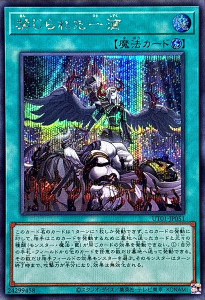 画像1: 禁じられた一滴【シークレット】{UT01-JP051}《魔法》 (1)