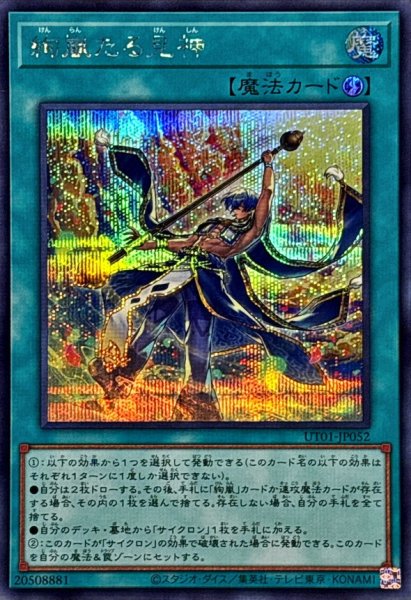 画像1: 絢嵐たる見神【シークレット】{UT01-JP052}《魔法》 (1)