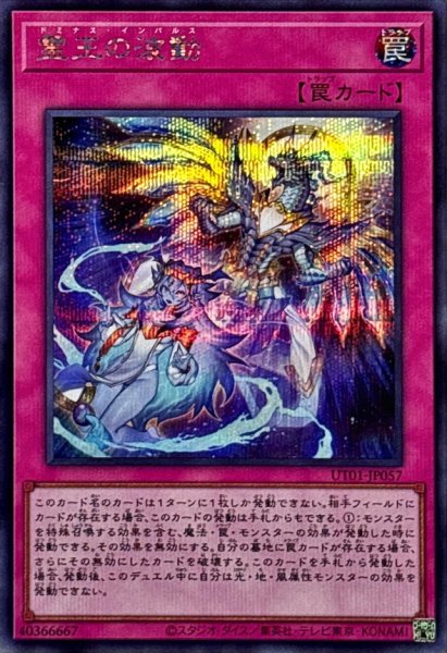 画像1: 霊王の波動【シークレット】{UT01-JP057}《罠》 (1)