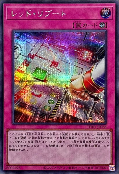 画像1: レッドリブート【シークレット】{UT01-JP058}《罠》 (1)