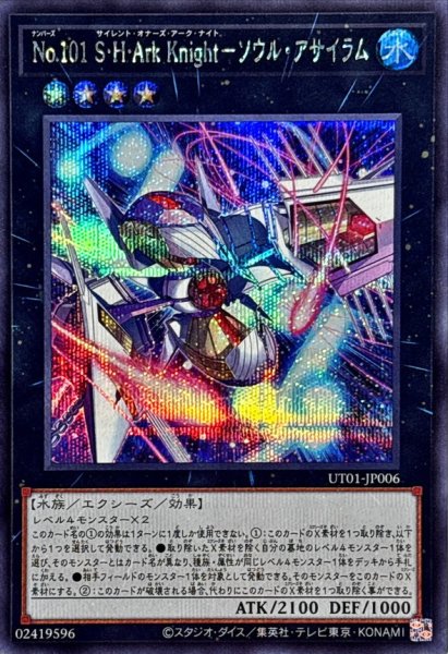 画像1: No101SHArkKnightソウルアサイラム【シークレット】{UT01-JP006}《エクシーズ》 (1)