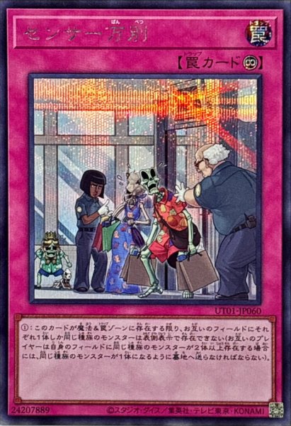 画像1: センサー万別【シークレット】{UT01-JP060}《罠》 (1)