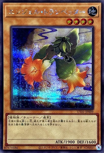 画像1: エンジェルトランペッター【シークレット】{UT01-JP009}《モンスター》 (1)