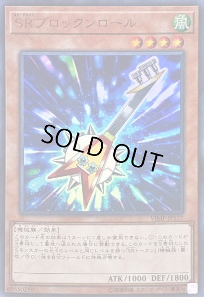 画像1: 〔状態B〕SRブロックンロール【ウルトラ】{VJMP-JP177}《モンスター》 (1)