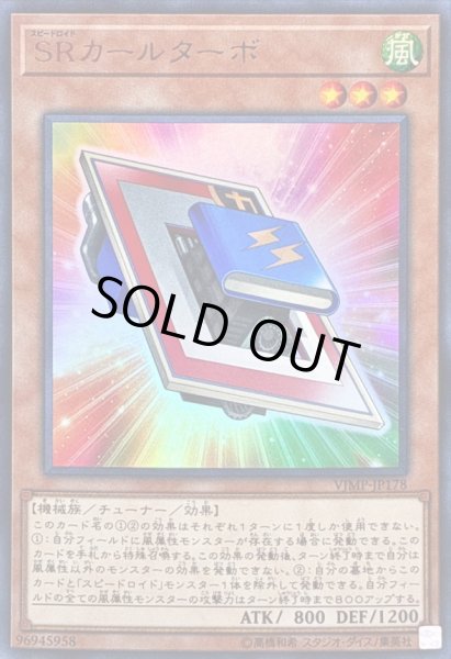 画像1: 〔状態B〕SRカールターボ【ウルトラ】{VJMP-JP178}《モンスター》 (1)