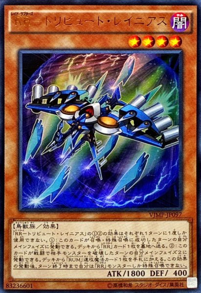 画像1: 〔状態A-〕RRトリビュートレイニアス【ウルトラ】{VJMP-JP097}《モンスター》 (1)