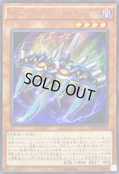 画像1: 〔状態B〕RRトリビュートレイニアス【ウルトラ】{VJMP-JP097}《モンスター》 (1)