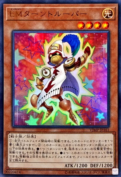 画像1: EMターントルーパー【ウルトラ】{VJMP-JP161}《モンスター》 (1)