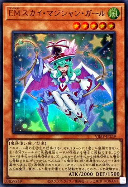 画像1: EMスカイマジシャンガール【ウルトラ】{VJMP-JP259}《モンスター》 (1)