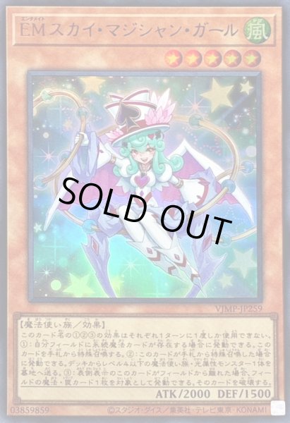 画像1: 〔状態B〕EMスカイマジシャンガール【ウルトラ】{VJMP-JP259}《モンスター》 (1)