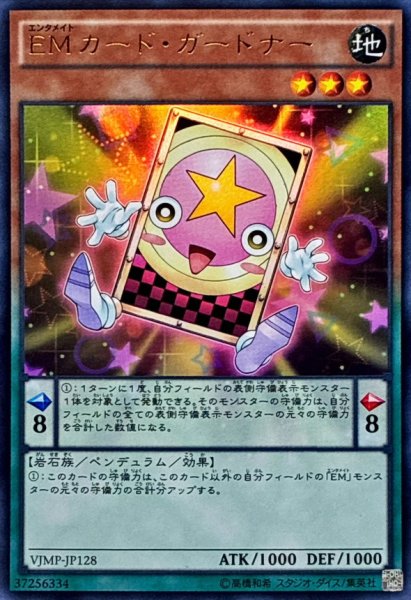 画像1: EMカードガードナー【ウルトラ】{VJMP-JP128}《モンスター》 (1)